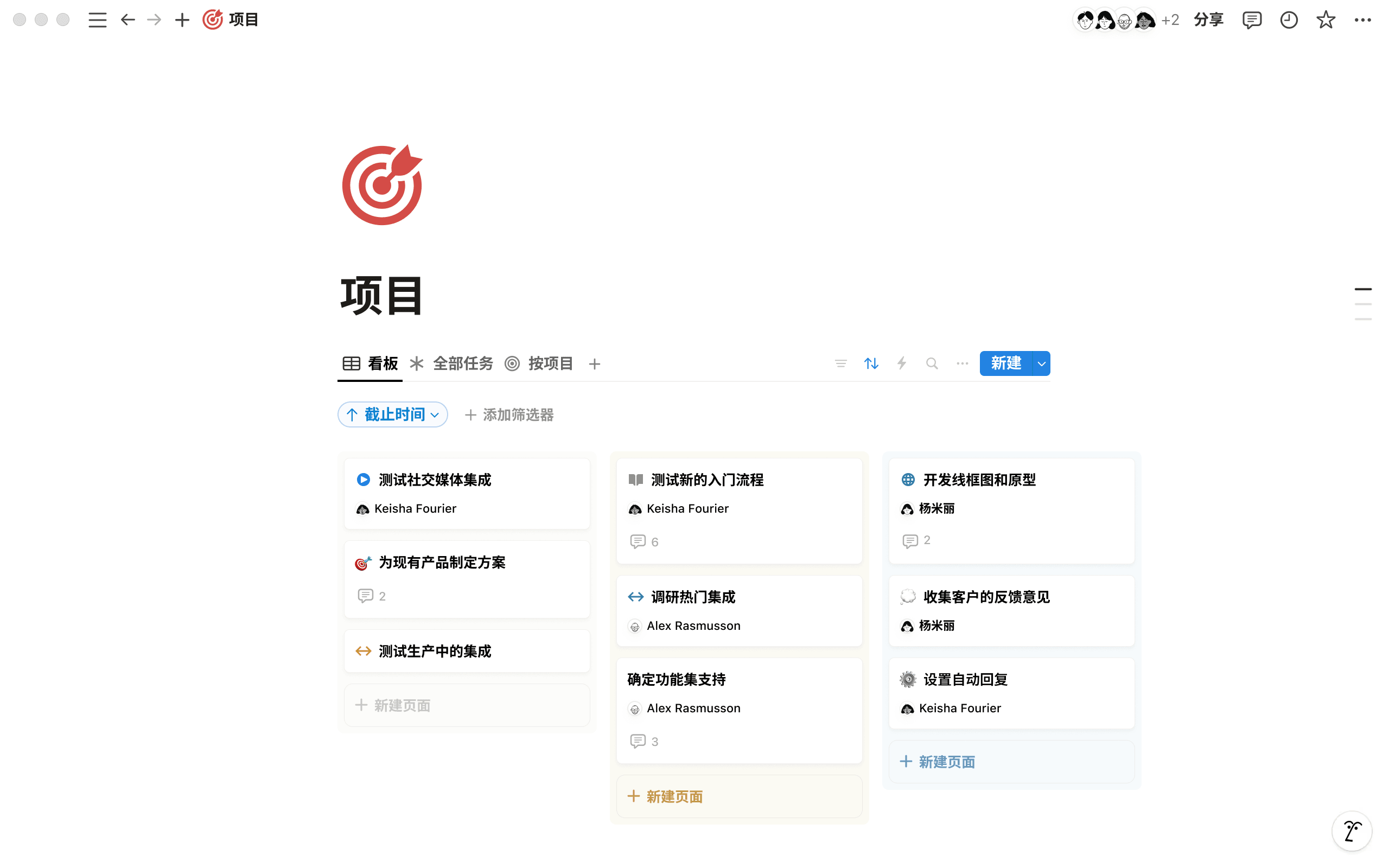Notion 项目