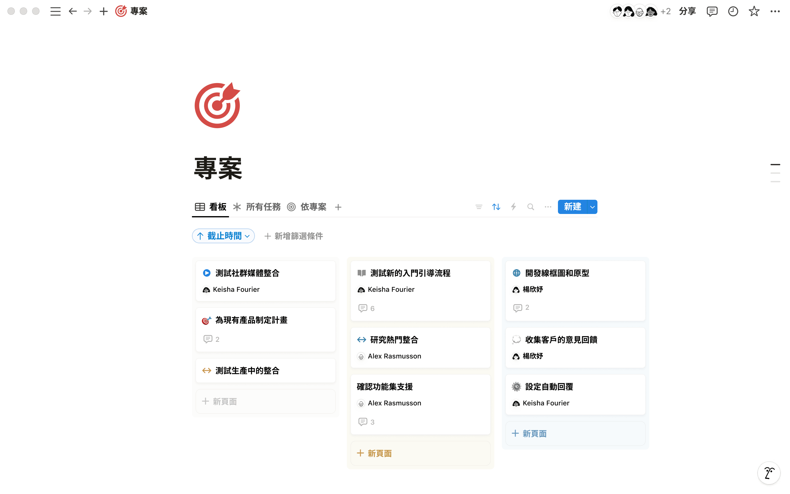 Notion 專案